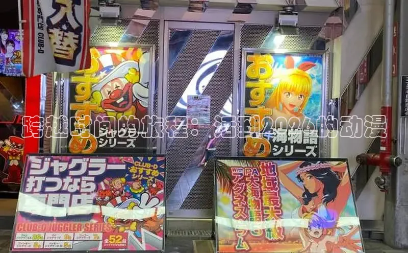 跨越时间的旅程：活到2026的动漫
